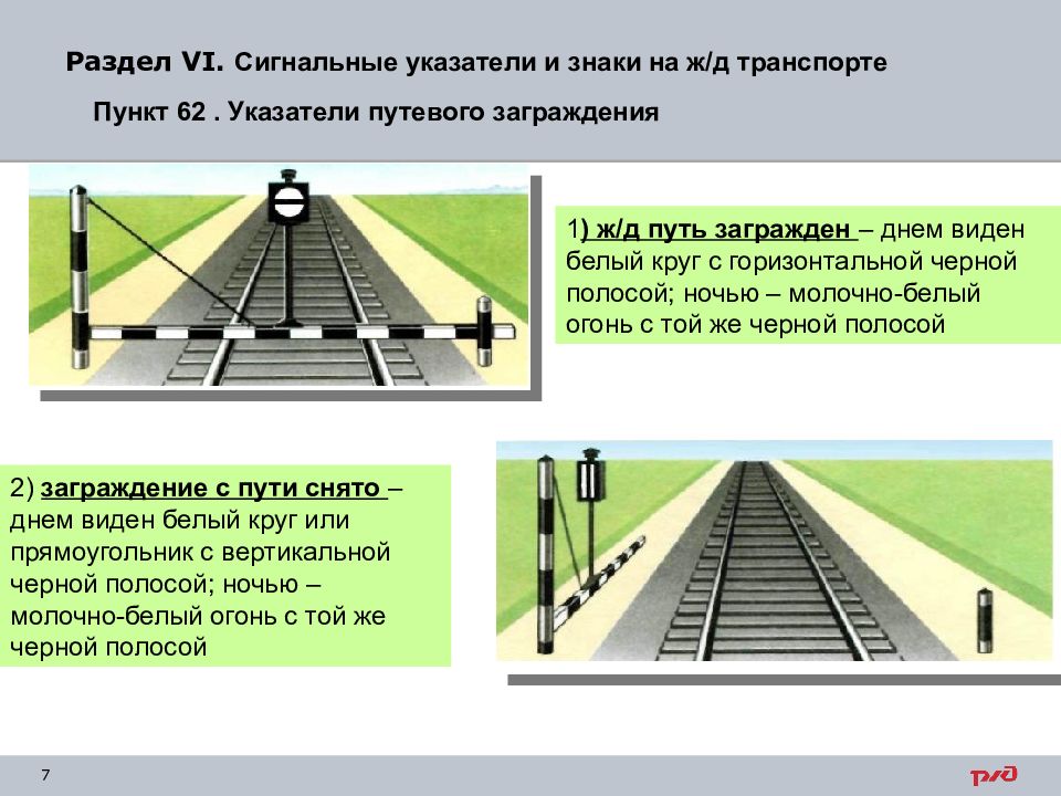 Сигнальные указатели на жд. Сигнальные указатели и знаки на ж.д.транспорте. Указатель путевого заграждения. Путевые знаки на железной дороге. Указатели путевого заграждения на упорах.