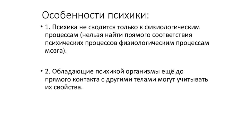 Особенности психики человека 8 класс презентация