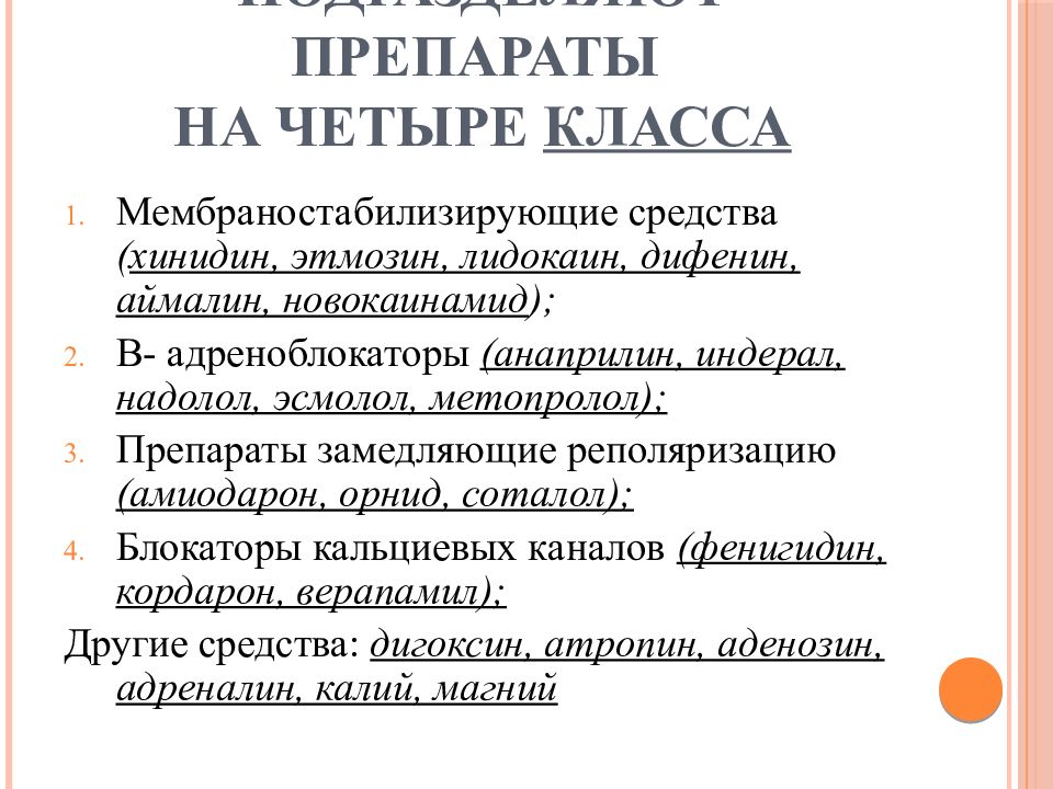 Мембраностабилизирующие Препараты При Аллергии