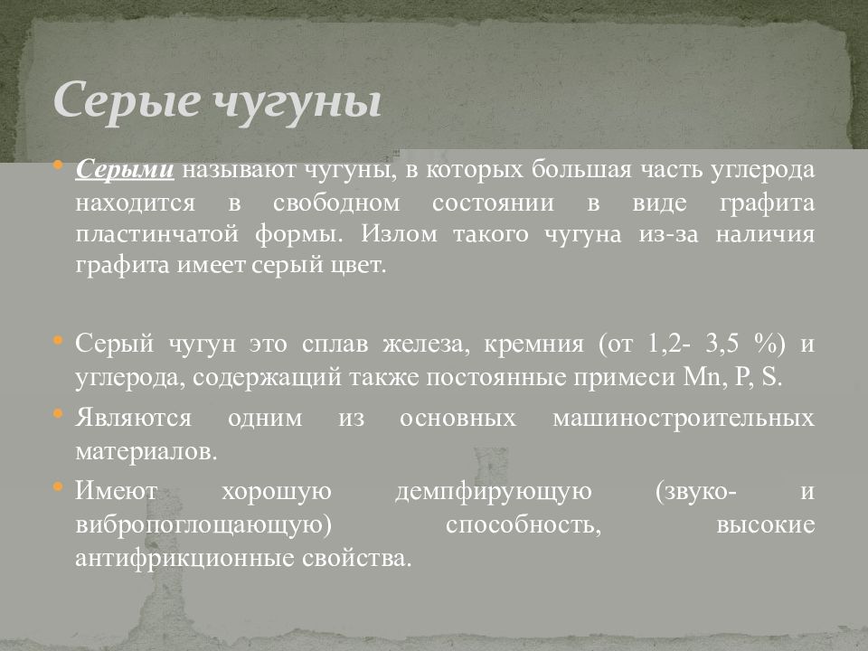 Виды чугуна. Классификация серых Чугунов. Классификация чугуна. Классификация серого чугуна. Классификация сталей и Чугунов.