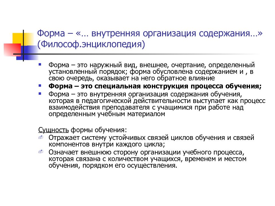 Форма организации содержания. Порядка форма. Фиксированная форма действия.