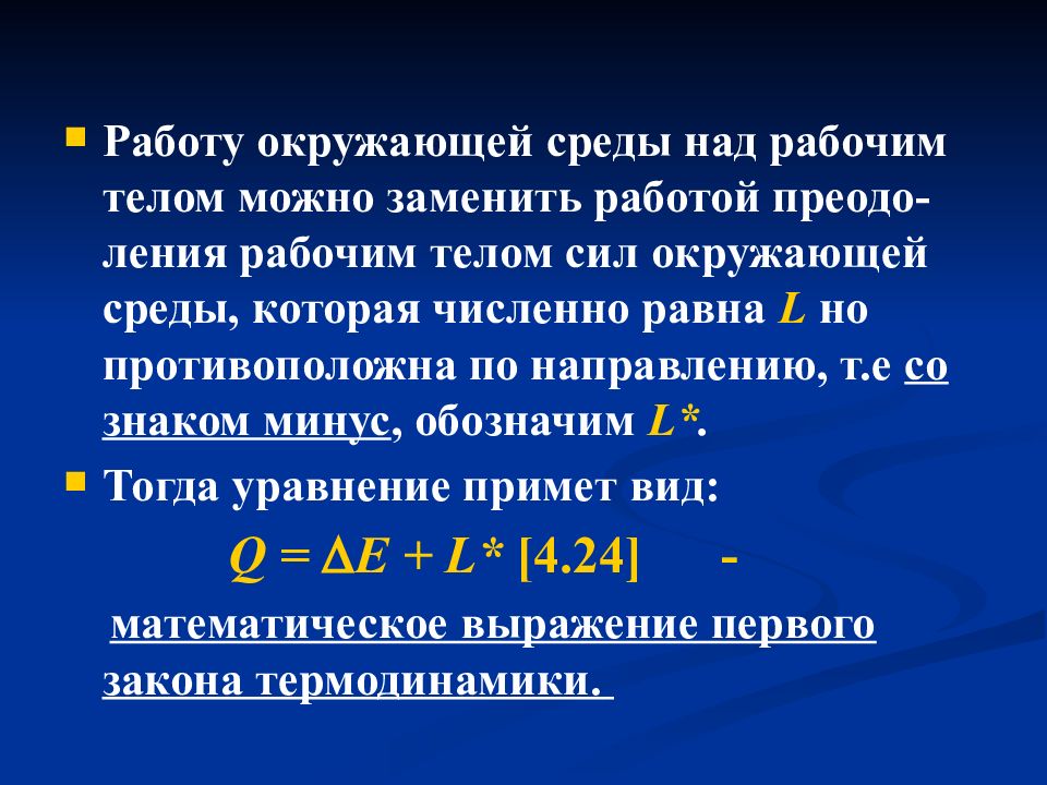 Рабочее тело виды рабочих тел. Известные циклы рабочего тела. Рабочая масса.