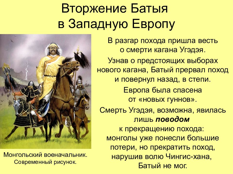 Проект по истории россии 6 класс на тему грозило ли ордынское владычество странам западной европы