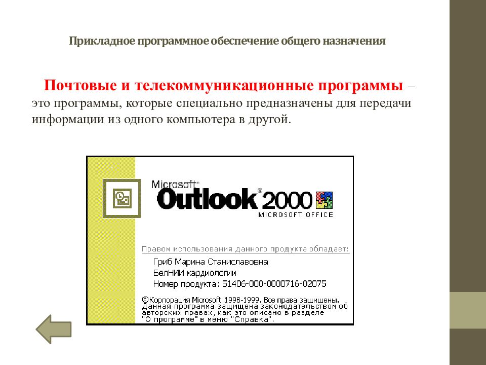 Прикладное программное обеспечение общего назначения