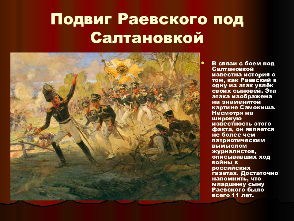 Презентация герои войны 1812 года презентация