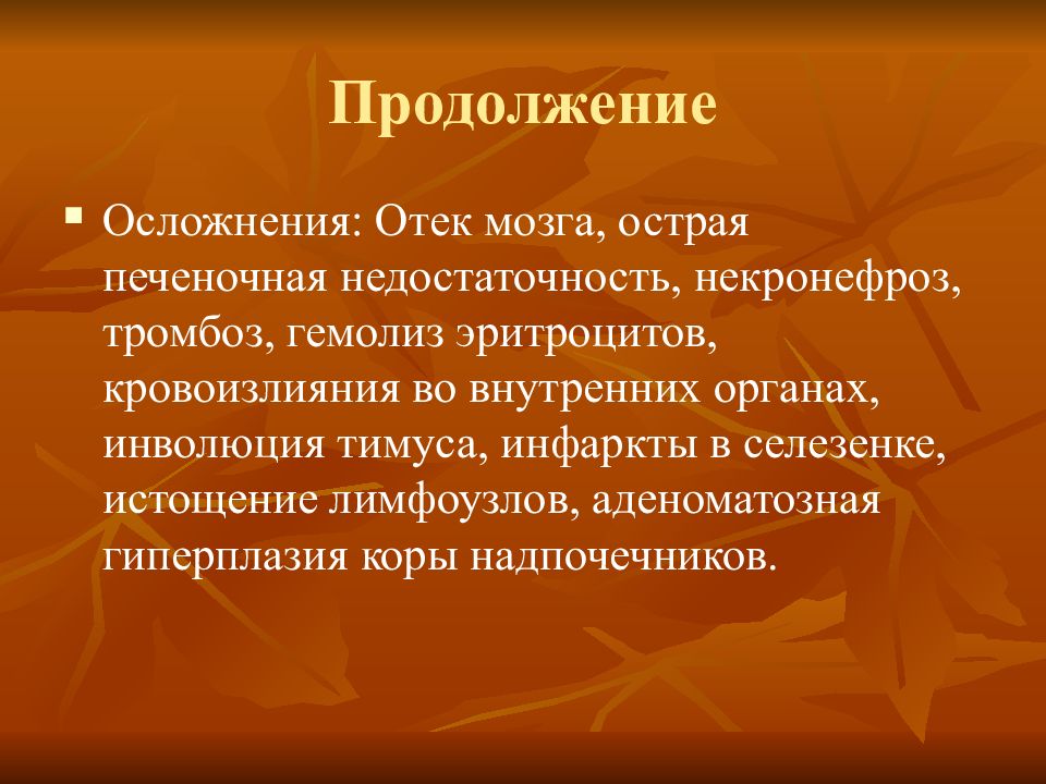 Синдром рея у детей. Синдром Рея отек мозга. Синдром Рея презентация. Острая печеночная недостаточность. Отека мозга в результате острой печеночной недостаточности.