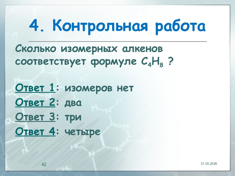 4. Контрольная работа