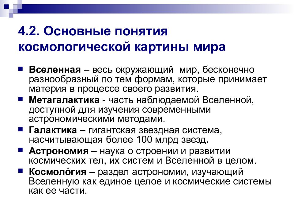 Сравните естественнонаучную картину мира в начале и в конце 20 века