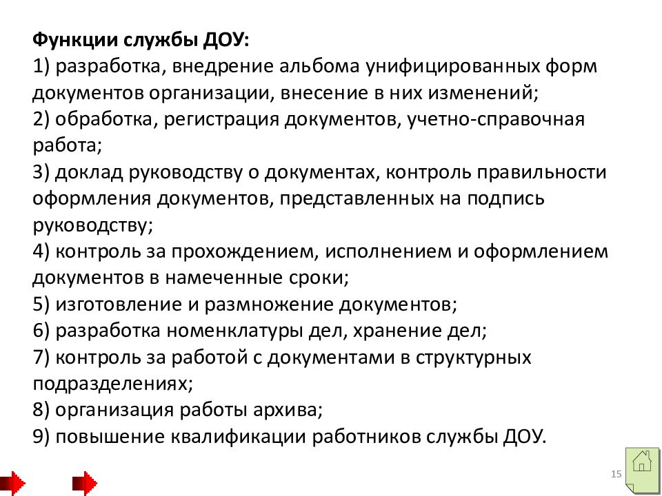 Функции службы доу. Функции службы ДОУ В организации. Функции работников службы ДОУ. Задачи службы ДОУ.