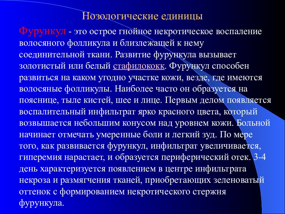 Признак учета. Нозологические единицы гнойной инфекции. Понятие защищенной операционной системы.. Понятие защищенной ОС. Нозологические единицы Гнойного поражения.