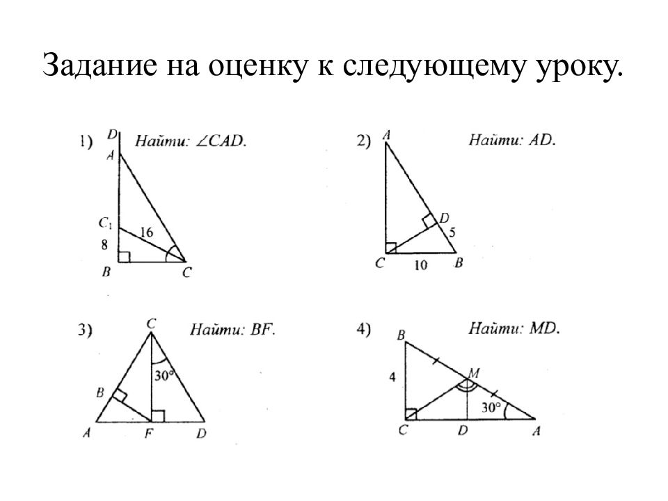 Свойства прямоугольного треугольника 7 класс самостоятельная работа по готовым чертежам