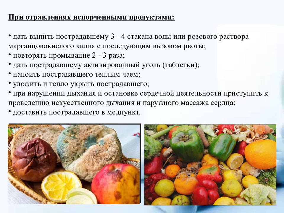 Интоксикация пищей. При отравлении. Симптомы отравления продуктами. Отравление едой. При отравлении продуктами питания.