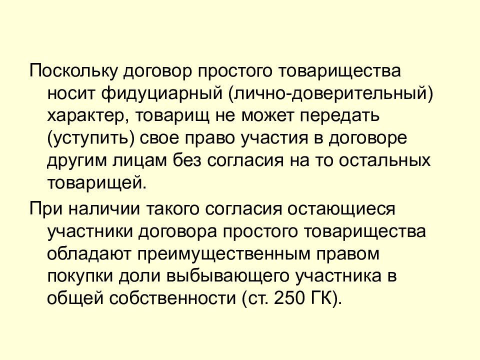 Договор простого товарищества образец заполненный