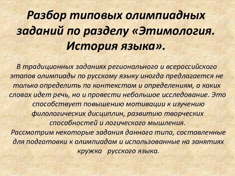 Исторический язык. Язык это в истории определение. История происхождения слова кольцо. История происхождение слова знания. Этимология это раздел языка знания изложение.