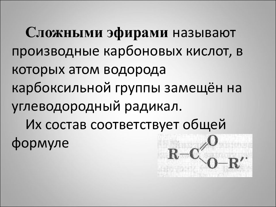 Презентация на тему карбоновые кислоты сложные эфиры жиры