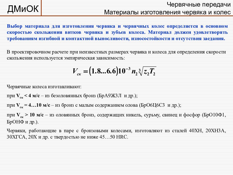 Червячные передачи презентация