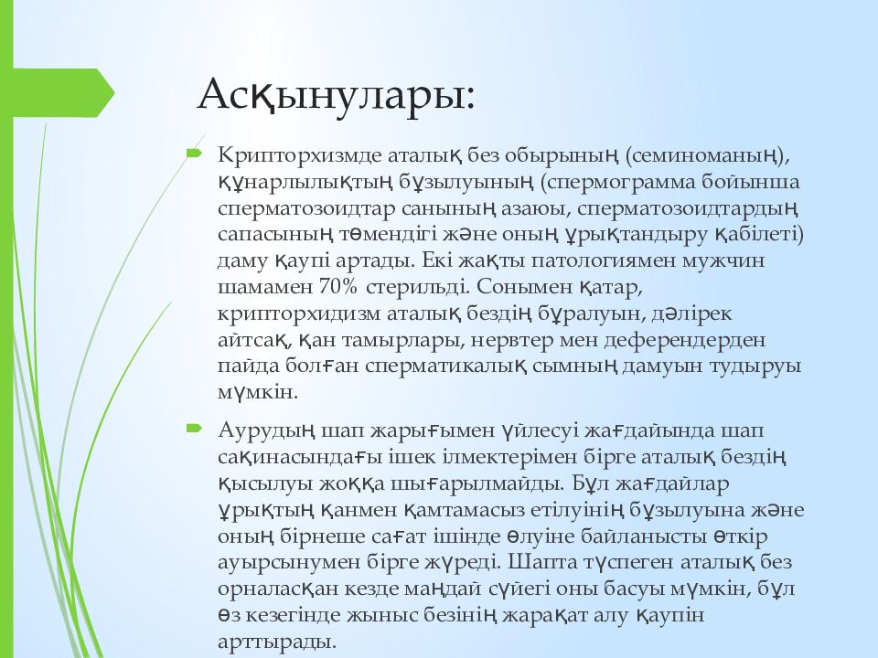Асқынулары :