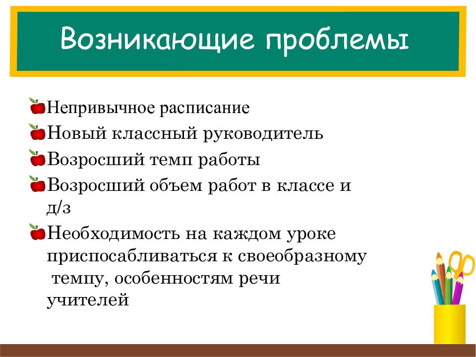 Проблемы родительских собраний