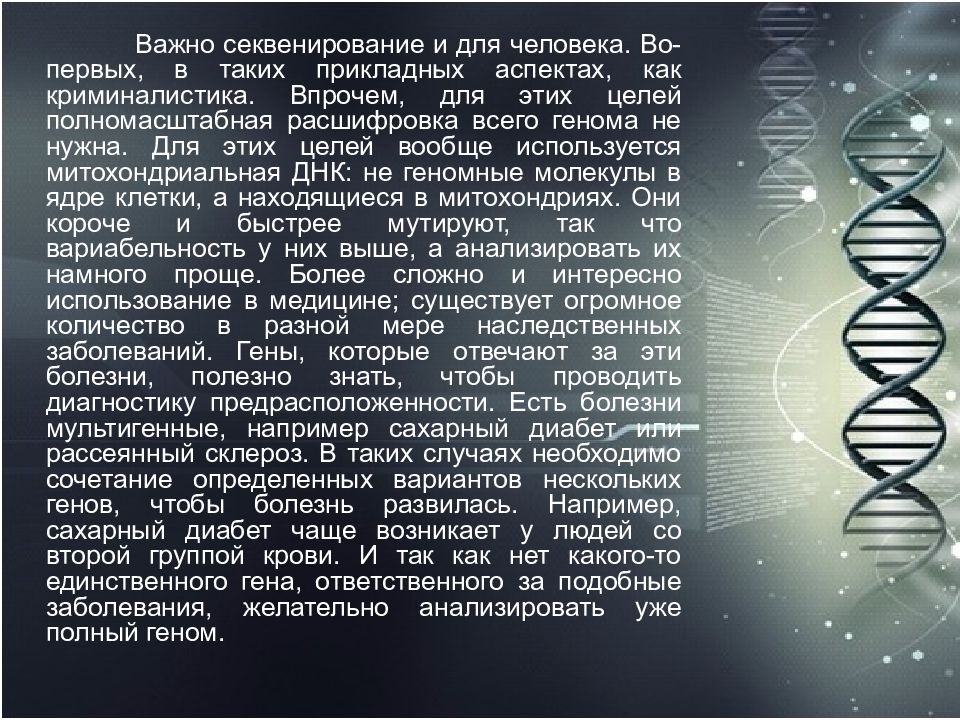 Секвенирование человека. Методы секвенирования генома. Методы исследования генома человека. Секвенирование генов и геномов. Секвенирование ДНК человека.