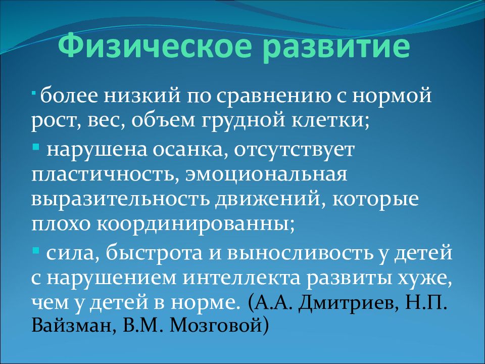 Презентация психолого педагогическая характеристика детей с нарушением интеллекта