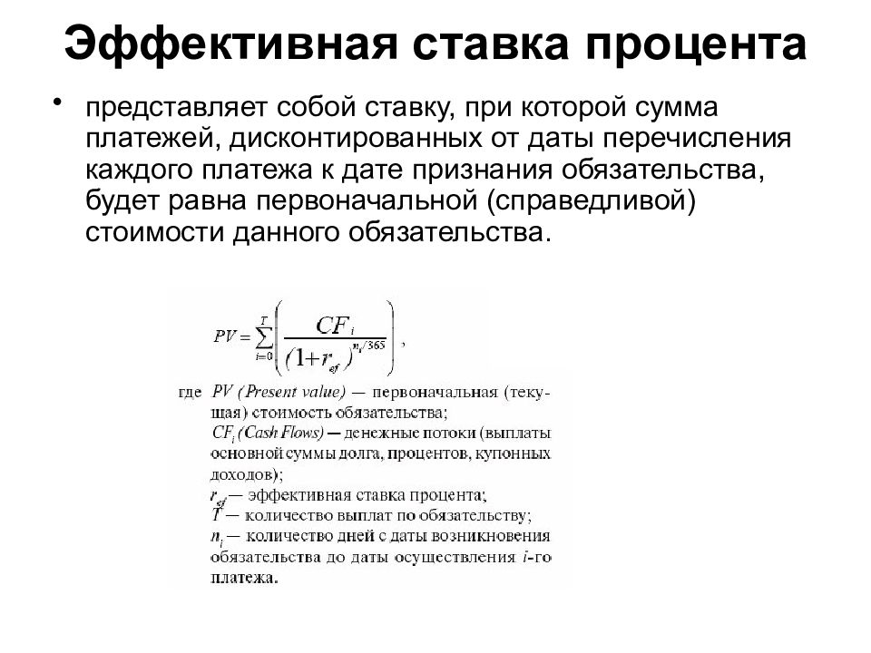 Эффективный процент. Эффективная ставка. Эффективная процентная ставка. Эффективная годовая процентная ставка. Эффективная ставка формула.