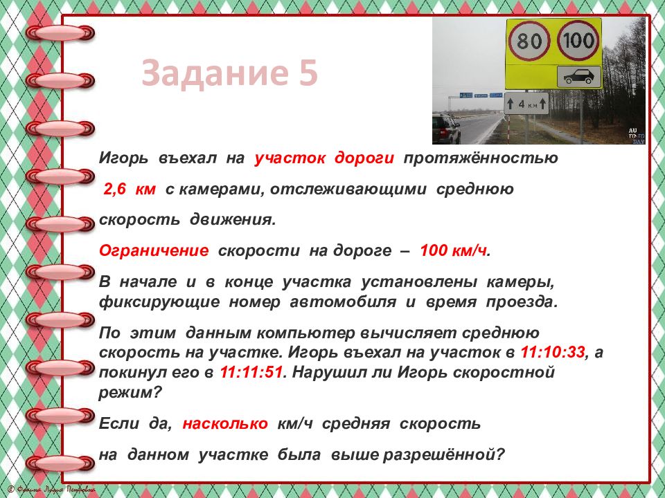 Огэ задачи про осаго. Подсказка задачи про шины. Задание ОГЭ про мошенников. Задачи с дорогами ОГЭ.