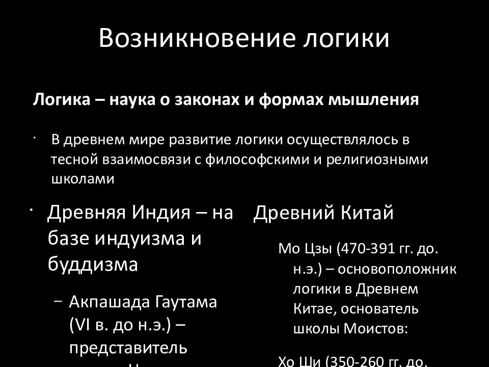 Логика презентация