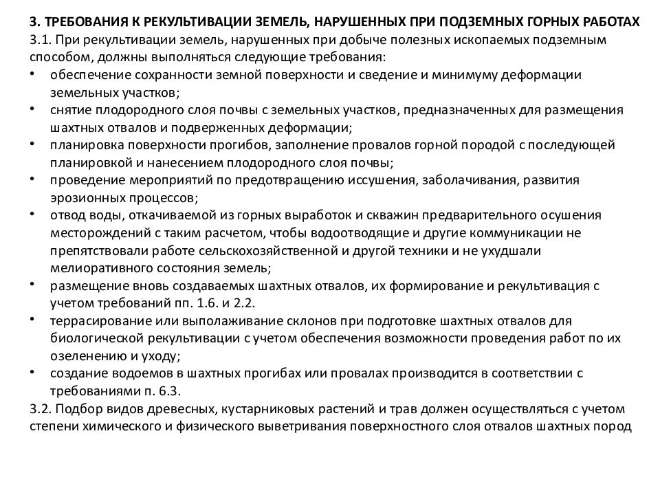 Акт рекультивации земель. Технические условия на рекультивацию земель образец. Технические условия на рекультивацию нарушенных земель.