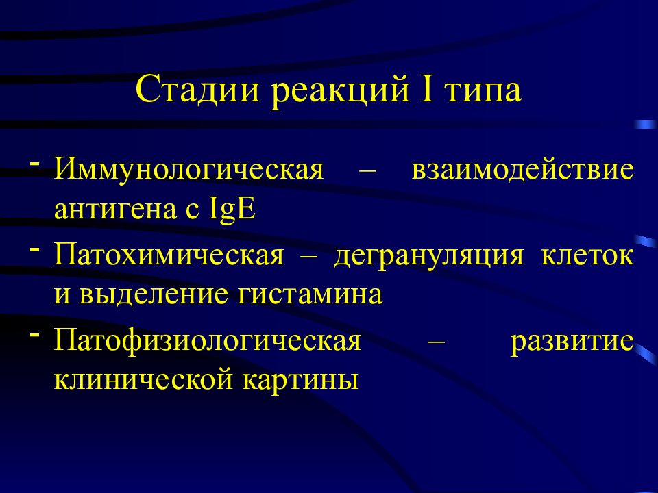 Иммунопатологические процессы презентация