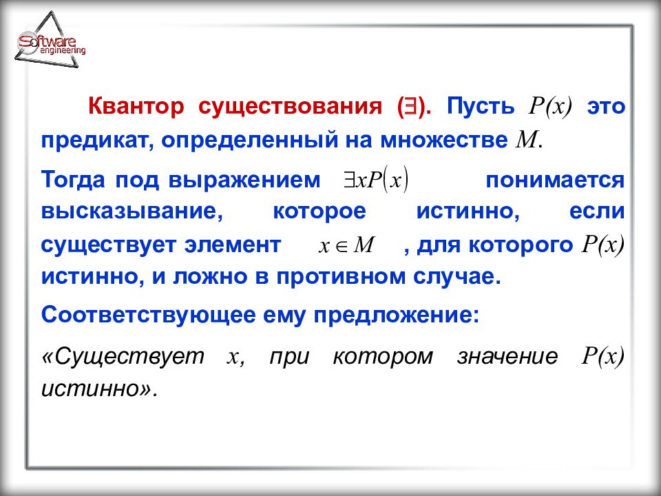 И тогда под. Квантор существования. Квантор+существования ложно. Кванторы в логике. Кванторы существования в предикатах.