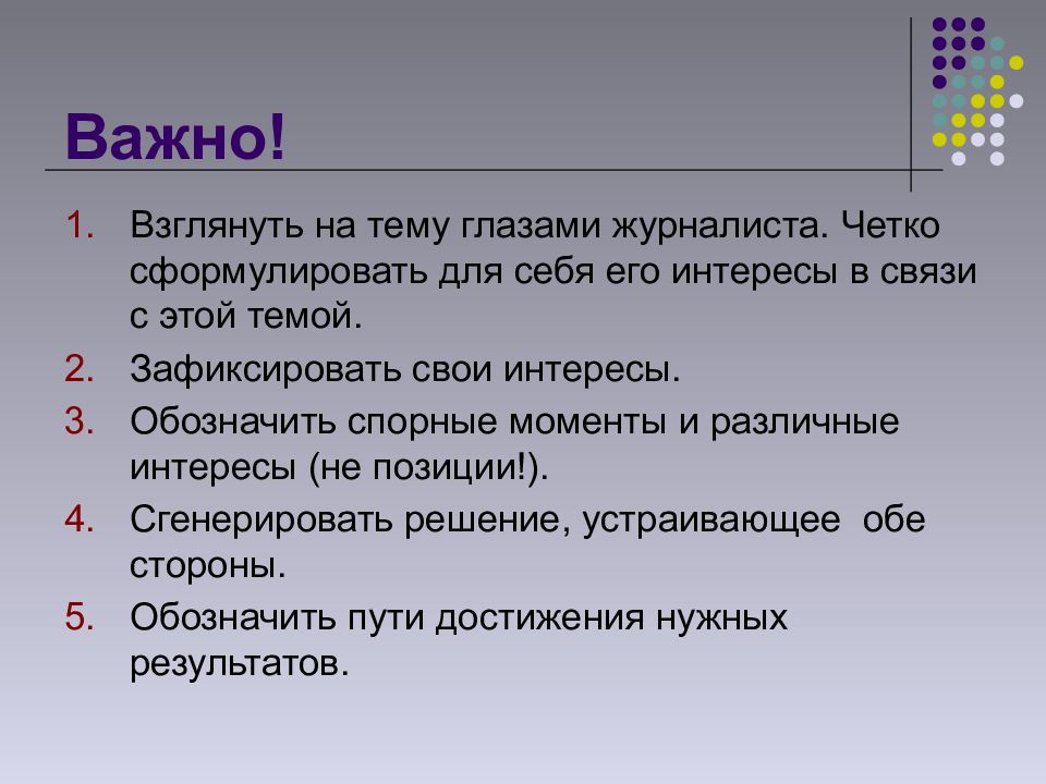 Интересы означают. Журналист интерес. Опишите свои интересы.