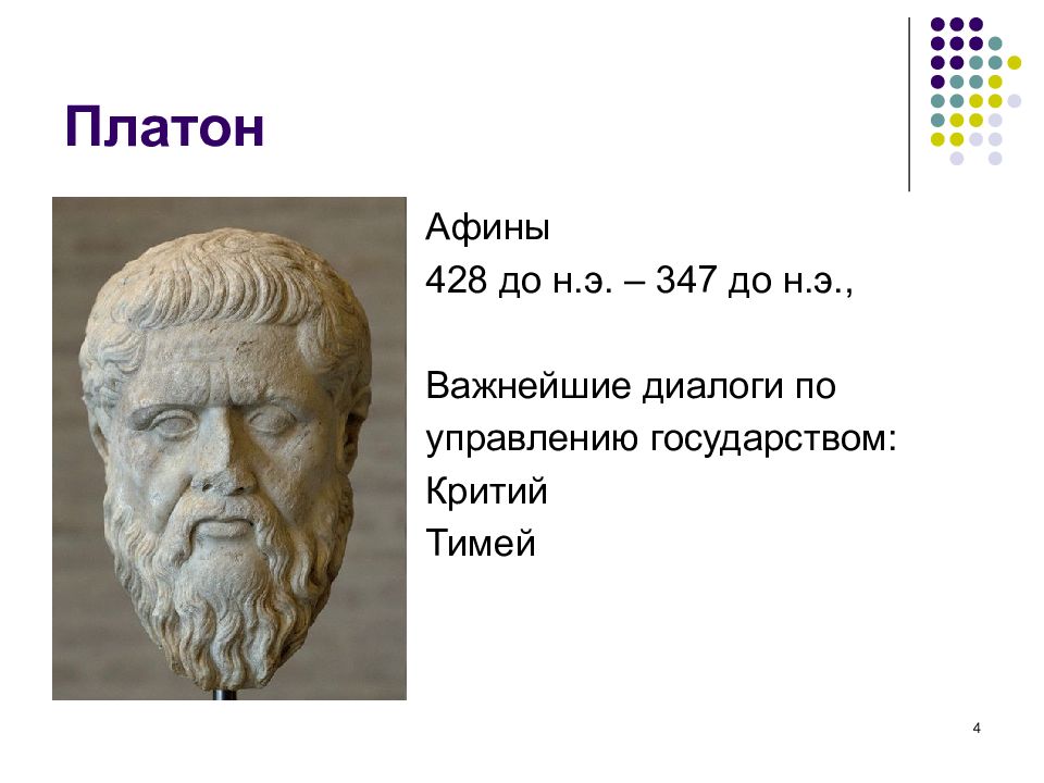 Диалог платона тимей. Платон "Тимей". Диалогах Платона «Тимей» и «критий». Диалог Тимей Платон. Диалоги об Атлантиде Платон.