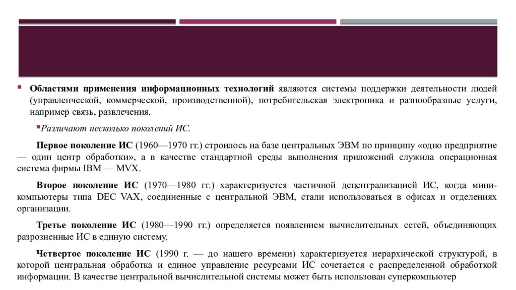 Информационные системы. Качества и характеристика информационных систем