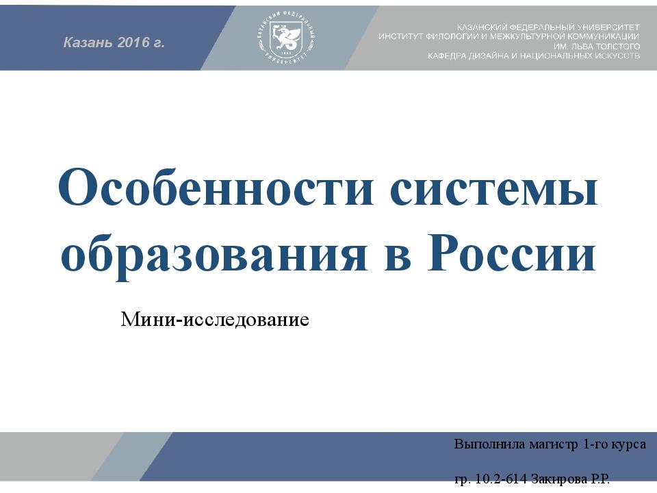 Особенности системы образования в России