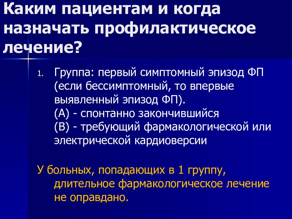 Фибрилляция предсердий впервые возникшая карта вызова скорой медицинской помощи