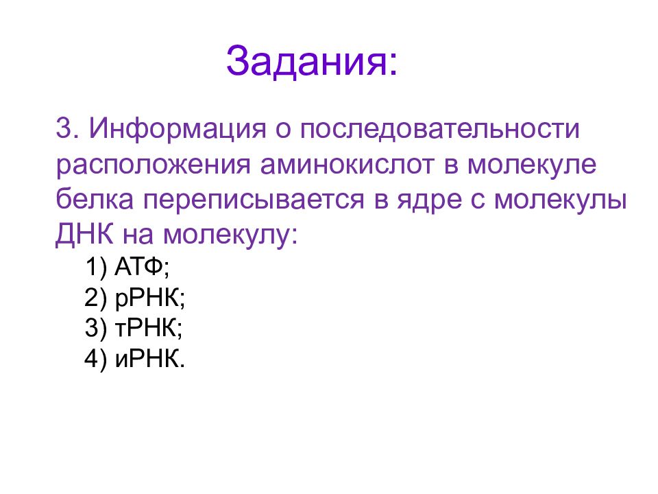 Фрагмент молекулы днк определить последовательность аминокислоты. Информация о последовательности расположения аминокислот. Информация о последовательности аминокислот в молекуле белка. Информация о последовательности расположения аминокислот в молекуле. Информация о последовательности аминокислот в белке это.