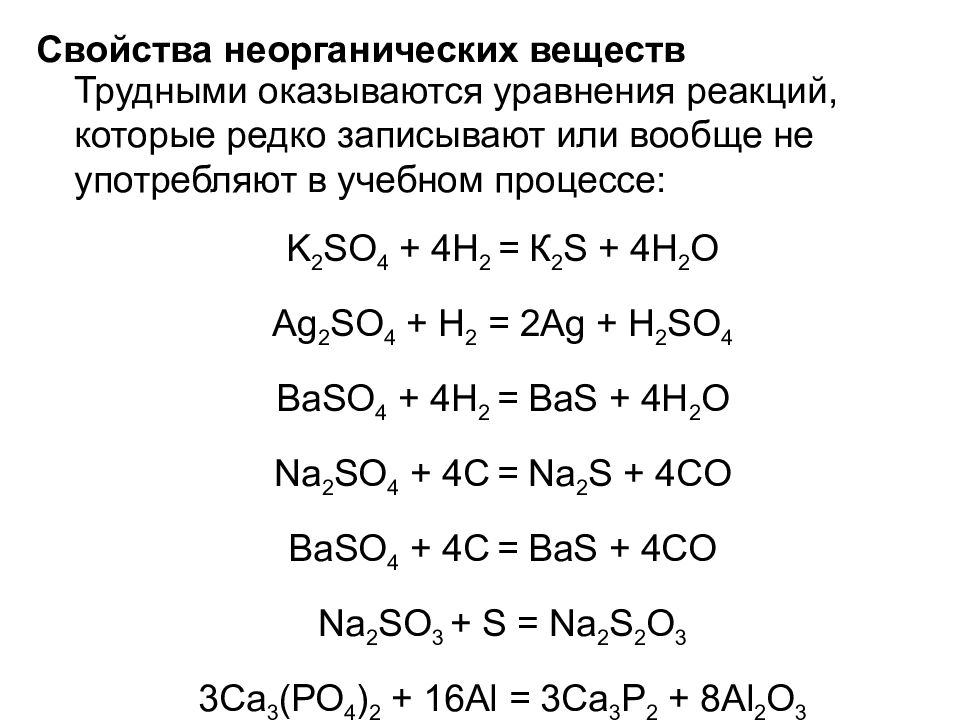 Неорганические соединения ca