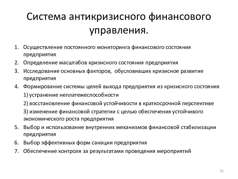 Управление рисками в антикризисном управлении презентация