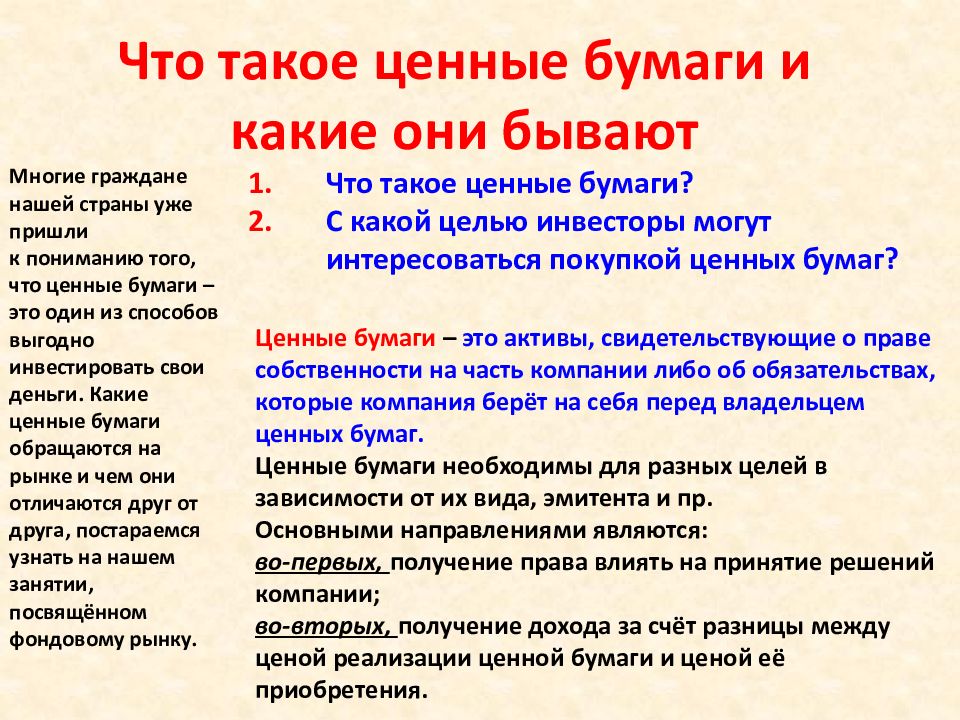 Граждане на рынке ценных бумаг занятие презентация по финансовой грамотности в 10 11 классе