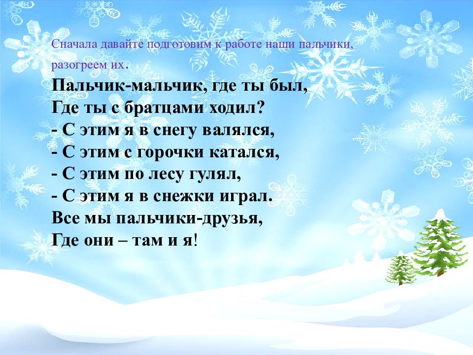 Вот зима кругом бело много. Вот зима кругом бело. Вот зима кругом бело текст.