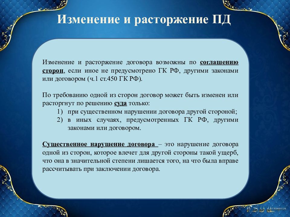 Смешанный договор виды. Изменение и расторжение предпринимательских договоров. Порядок изменения и расторжения предпринимательских договоров. Заключение и расторжение договора. Порядок изменения предпринимательского договора.