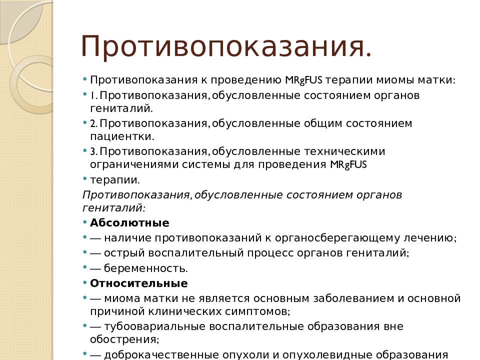 Миома противопоказания. Противопоказания при миоме. Показания к хирургическому лечению миомы матки. Показания к оперативному лечению миомы матки. Противопоказания к хирургическому лечению миомы.