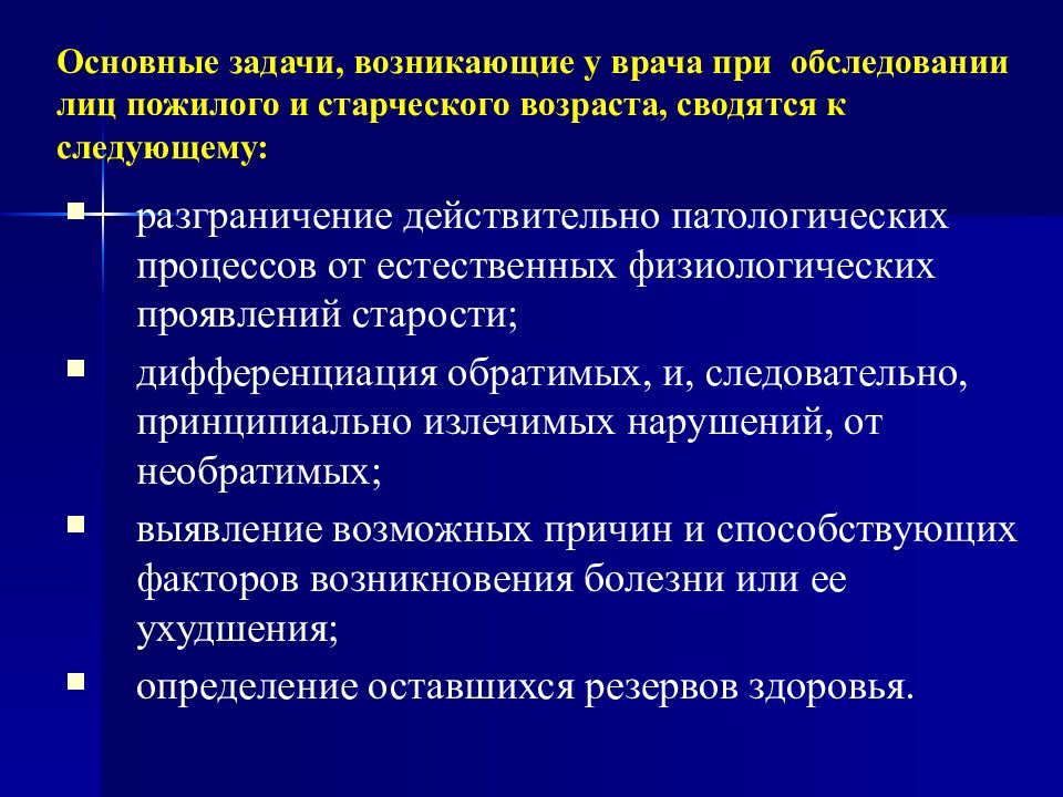 Анатомо физиологические особенности лиц пожилого и старческого возраста презентация