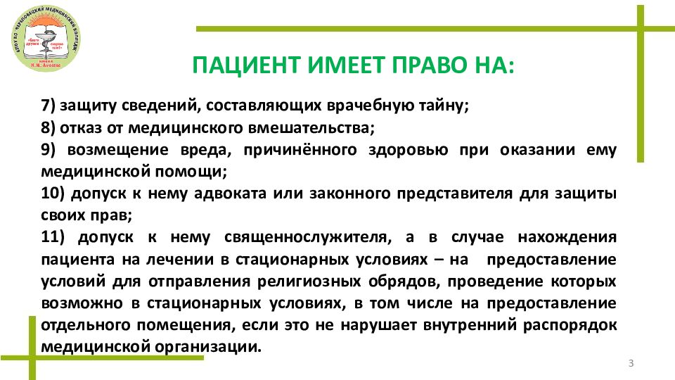 Права пациентов и их нарушения в стоматологии презентация