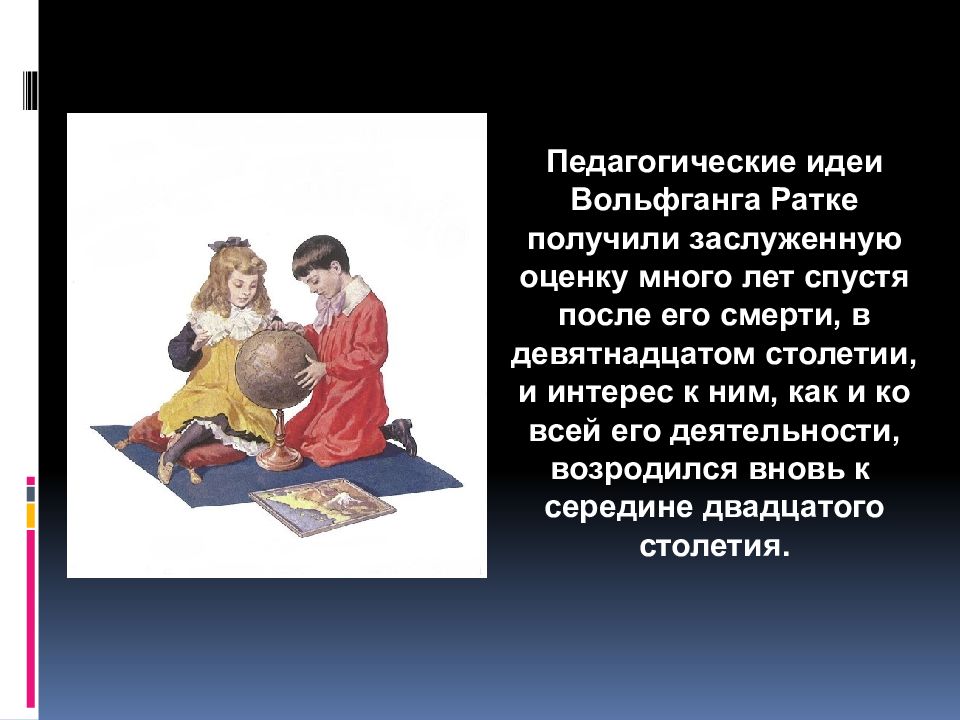 Вольфганг ратке. Вольфганг Ратке мемориал. Педагогические идеи Ратке. Педагогические взгляды Ратке. Педагог Вольфганг Ратке.