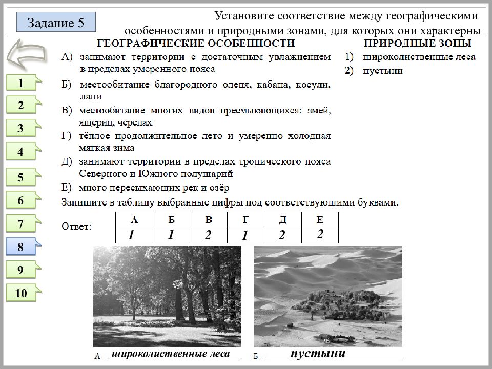 Установите соответствие между рисунком и утверждением. Установите соответствие между географическими особенностями. Задания на соответствие по географии. Задания типа с географи. Установите соответствие география.