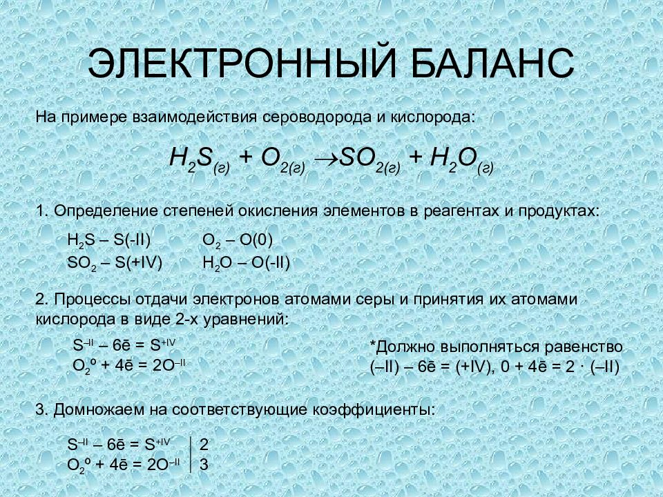 Составьте уравнение реакции водорода с хлором. Электронный баланс. Уравнение электронного баланса. Электронный баланс химия. Метод электронного баланса.