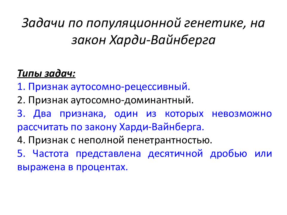 Решение задач по генетике с объяснением и ответами на все типы презентация