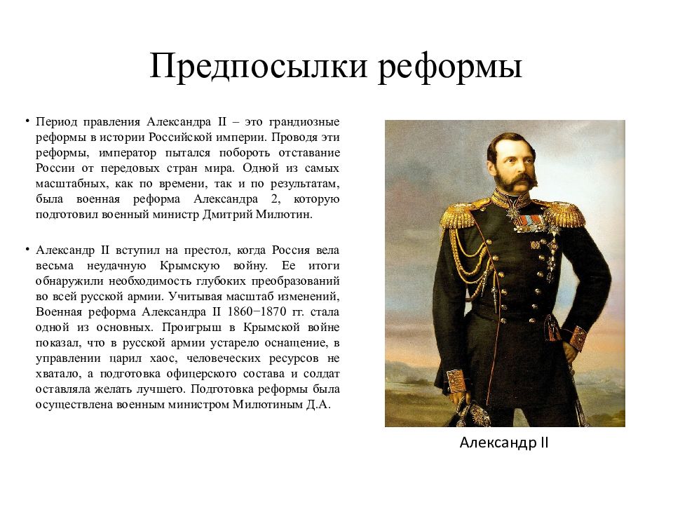 Военная реформа михаила. Реформы 1860-1870 Военная реформа.