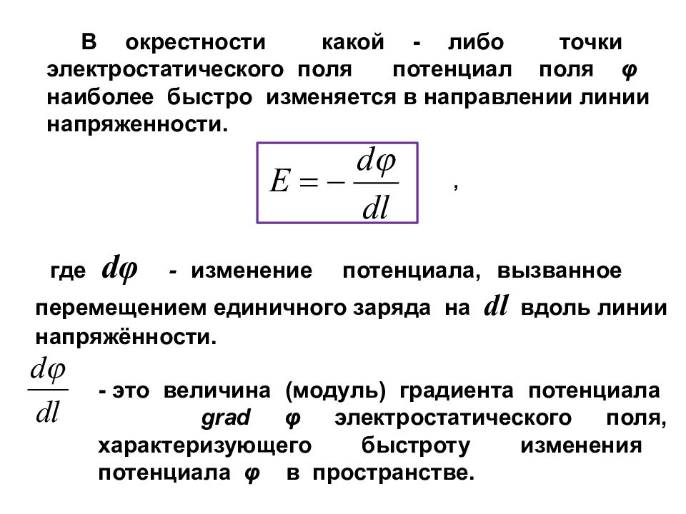 Электростатика примеры. Электростатика презентация. Электростатика и электродинамика. Тау в электростатике.